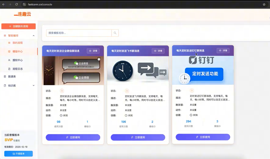 连趣云自动化平台界面